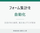 フォーム回答の集計とグラフ化を自動化します 回答が来た瞬間、集計表とグラフが更新されます イメージ1