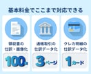 丸投げ記帳8,000円！プロが代行します 領収書もクレカ明細もまとめず送るだけ！経理の手間ゼロへ。 イメージ2