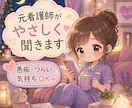 元看護師が、職場の人間関係・愚痴ぜんぶ聞きます 新人看護師さん・人間関係に悩んでる方、特に歓迎です イメージ1