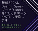 無料3DCAD DesignSpeakを変換します 無料3DCAD DesignSpeakを有効活用出来ます！ イメージ1