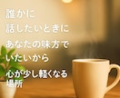 あなたの心、落ち着くまで☘️お話し聞きます 雑談・モヤモヤ・お悩みから深い話まで、どんな内容でも✨ イメージ3