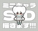ミニキャラ・SDイラスト承ります あなたのオリキャラ、デフォルメしませんか？ イメージ1