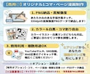 商品やサービスをわかりやすく伝える漫画を制作します SNS・商品PRなど読み手に親しみやすい絵柄で想いを届けます イメージ12