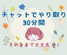 電話は苦手！愚痴・お悩み友達感覚チャットで聴きます 40代元保育士、気持ちを優しく受け止め温かい言葉のプレゼント イメージ1