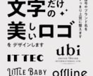 シンプルで上質なワードロゴをデザインします 屋号やブランド名を、すっきり印象に残る形に整えます イメージ1