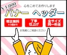 丁寧に作成します！バナー・ヘッダー承ります 低価格でイメージに沿ったバナー・ヘッダーを作成します イメージ1
