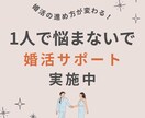 婚活のお悩みに寄り添い2週間まるごとサポートします 婚活のどんなお悩みにも元婚活アドバイザーが徹底サポート！ イメージ2