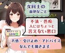 女同士の面倒なマウント・モメ事・お話聞きます ◆集中60分◆たっぷり愚痴ってスッキリしてください！ イメージ1
