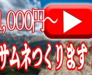 YouTubeサムネイル作成します あなたのyoutubeチャンネルのお手伝いさせてください！ イメージ2