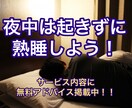 もう夜中に起きない！サービス内容でネタバレしてます もう夜中に起きずに済む！　爆睡して気持ちよく起きましょう♪♪ イメージ1