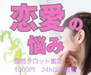 24h以内返信／霊感タロットで恋愛の悩みを占います 結果を1000字前後で解説。さらに手相鑑定付（3/22まで） イメージ1