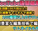 YouTube動画編集・アドバイスします 複数のチャンネルで収益化達成！総再生回数100万回以上の実績 イメージ1