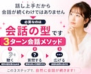 お見合いで「また会いたい」と思われる会話教えます 独自の「3ターン会話メソッド」で自然な会話が続きます イメージ3