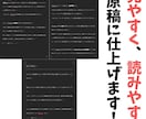 スピード×高品質！電子書籍用の原稿作成します 初出版者向け！即出版可能な原稿をプロが作成！【丸投げOK】 イメージ3