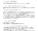 Hyper-V仮想化基盤設計書販売します テンプレートを編集するだけで立派な設計書に！ イメージ2