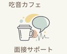 吃音症向けプレゼン・面接などのサポートをします 吃音緩和実績20人超え！元吃音当事者の教員が寄り添います！ イメージ1