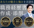 5名限定特別価格｜選ばれる職務経歴書を作成します 3000人以上支援！あなたの魅力が伝わる職務経歴書を納品 イメージ1