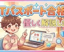 ITパスポート文系歓迎！合格に向けて授業をします 誰よりも優しくていねいに教えます！ イメージ1