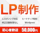 結果にコミット！ビジネス系LP制作いたします 伝わるLPデザイン！初回アクセス解析付き！ イメージ1