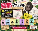 実践！タイプ別 旦那マニュアル｜攻略法会議をします “うちだけじゃなかった” が見つかる場所 イメージ7