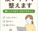 Excelが苦手でも使いやすく整えます 難しくしすぎず分かりやすく整理します イメージ1