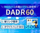 DA60のサイトから550本の被リンク送ります ブログの関連記事から外部リンクを獲得いたします イメージ1