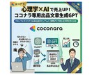 訴求が伝わる出品文章生成GPTを作ります 心理学×AIによる視点を入れて売上げUP！ イメージ1
