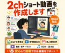 2chショート動画を作成します ゆっくりムービーメーカーで編集 イメージ1