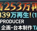 計839万再生！TikTok「台本・企画」作ります 最高253万再生！楽しく「日常」をバズらせる企画を制作します イメージ1