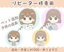 リピーター様イラスト手直し・表情追加など承ります 服装・表情を変えたい、ペットを追加などイラストをアップデート イメージ1