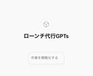マーケターが完全オーダーメイドGPTsを提供します 初心者でも使える！高品質なプロンプトをあなた専用に構築！ イメージ9