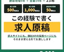 採用500名超の経験で応募したくなる求人原稿ます 現場9年×営業14年｜御社HPにもそのまま使える イメージ1