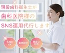 歯科医院のInstagram運用代行致します Instagram運用で集患･採用に繋げます｜丸投げOK イメージ1