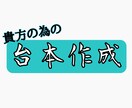 貴方の為だけの台本作成いたします 声優、俳優、VTuber等々！現役役者兼現役作家が台本作成！ イメージ1