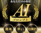 完全オーダー｜プロのAIで作業時間半減します 専門家が導く、あなただけの時間創造プロンプト イメージ1