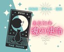 あなたの魂の本質から使命を読み解き未来を導きます 迷いの根源と使命を丁寧に読み取り未来への光を取り戻します イメージ3