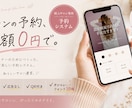 月額0円！買い切り型の美容室予約システムを作ります ホットペッパー卒業！広告なしの個人サロン専用予約フォーム イメージ1