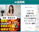 コーチ・カウンセラー向けAI活用法10選！教えます PC苦手でも大丈夫！ChatGPT以外も学んで集客を効率化 イメージ2