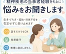 精神疾患の当事者が、悩みをお聞きします 生きづらさ・孤独・将来不安を否定せずに受け止めます イメージ1