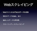 指定されたサイト情報をリスト化します Webクローリング&スクレイピング イメージ1