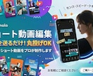 ショート動画編集ます 素材を送るだけ！丸投げ編集もOK! イメージ1