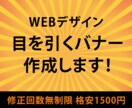 目を引くバナーを作成します 目を引くバナーで最大限の集客効果を実現させます イメージ1