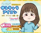 ちょっと似てるが丁度いい　可愛いゆるキャラ描きます 現役似顔絵師が完全オーダーメイドで描きます イメージ1