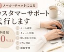 事務歴10年以上｜カスタマーサポートを代行します お客様対応の負担を減らし、安心の運営をサポートします。 イメージ1
