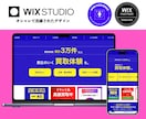 Wix認定Webデザイナーがホームページ作成します Wix Studioでオシャレなホームページを制作いたします イメージ6