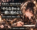 先延ばしした作業の一歩目を電話で見守ります 片付け・事務作業・勉強。ひとりで始めにくい方へ イメージ1