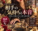 相手の気持ちと本音・関係の裏側を読み解きます 人に言えない複雑な関係ほど歓迎。本音と関係性を深く読みます。 イメージ1