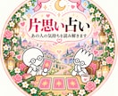 この恋どうなる？片思いを徹底鑑定します あの人との恋を徹底研究♡あなたの恋を深く読み解きます！ イメージ1