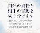 自分も悪いのかも？自責のご相談に乗ります 私が悪いのか相手がおかしいのか、分からなくなっている方へ イメージ3
