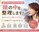 頭の中のモヤモヤを一緒に整理します 恋愛・発信・仕事の悩みを言語化します イメージ1